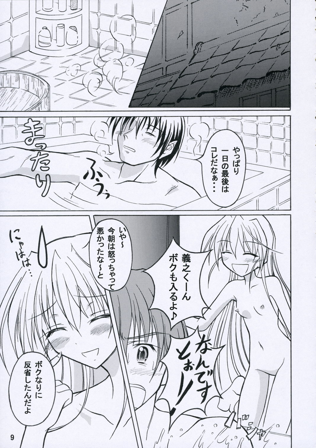 [Nihon Dandy (Matsuno Susumu)] Sakura-san to Ofuro (D.C. II Da Capo II) page 8 full