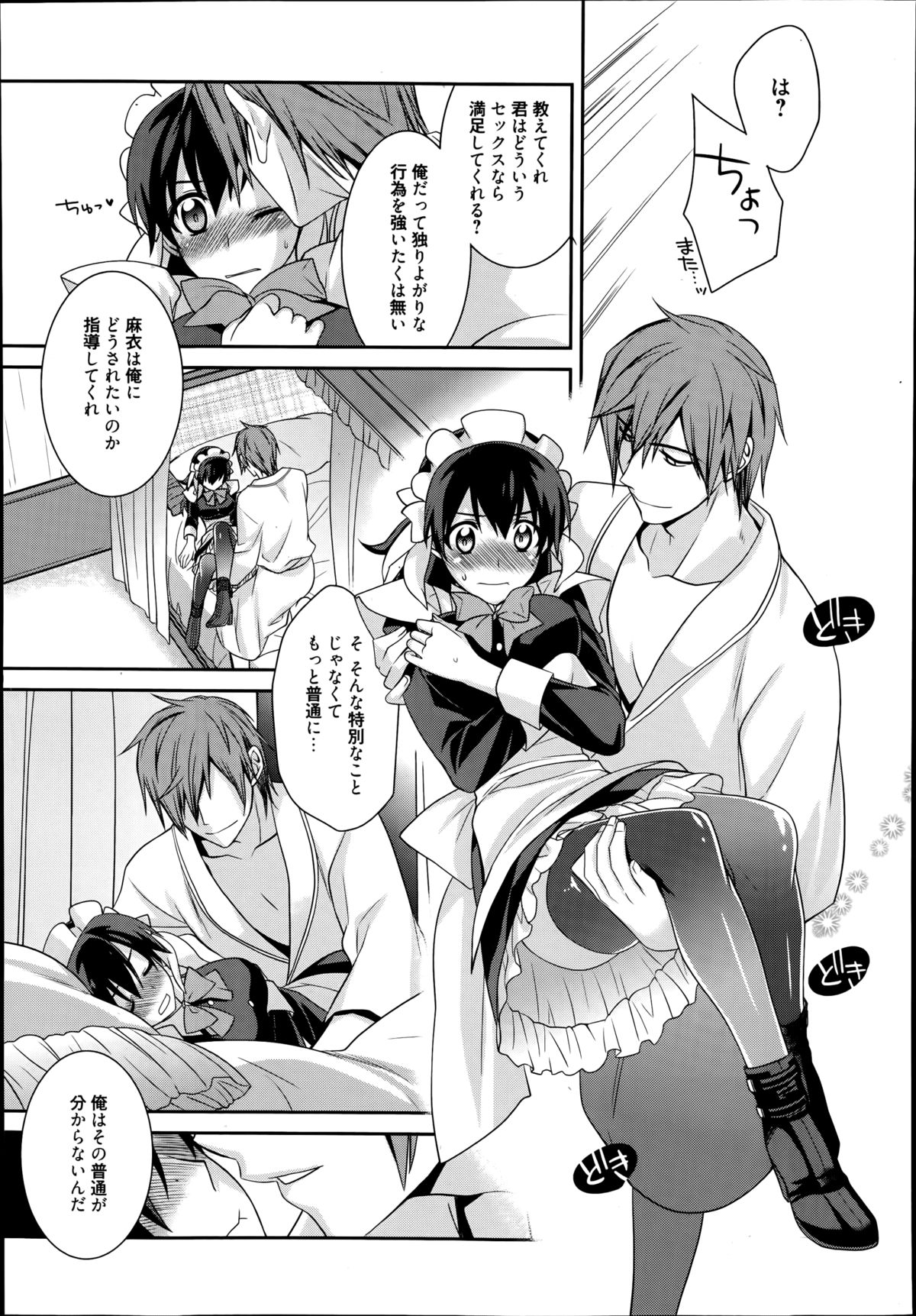 [Suzudama Renri] Maid Cinderella Ch.1-3 page 31 full