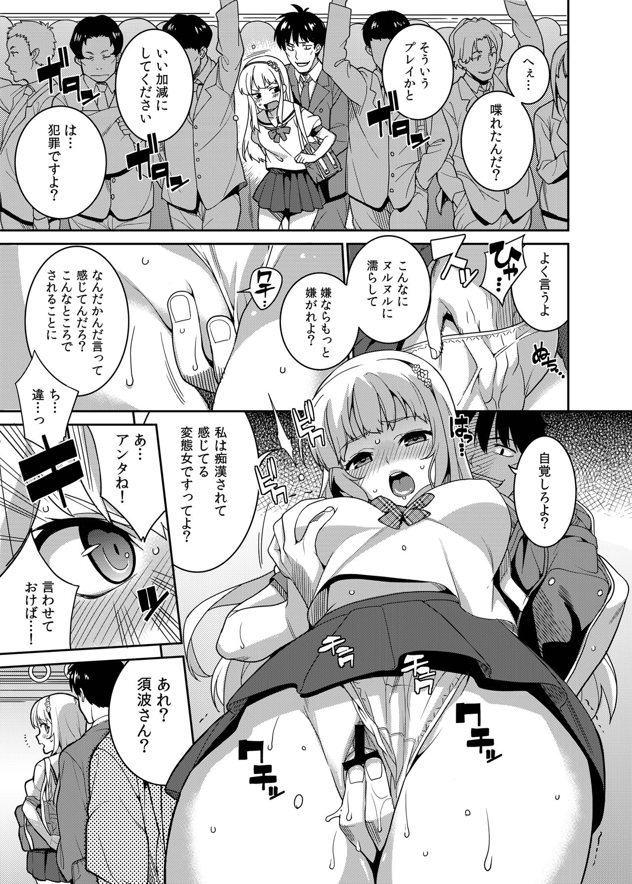 (C84) [Tiny*King (Sawashiro Kei)] Chikan Densha [Digital] page 7 full