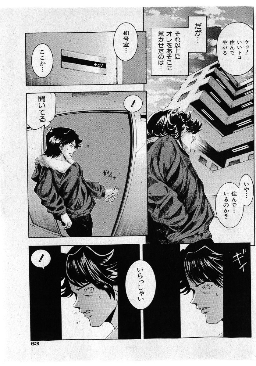 COMIC Shoujo Tengoku 2005-05 page 63 full