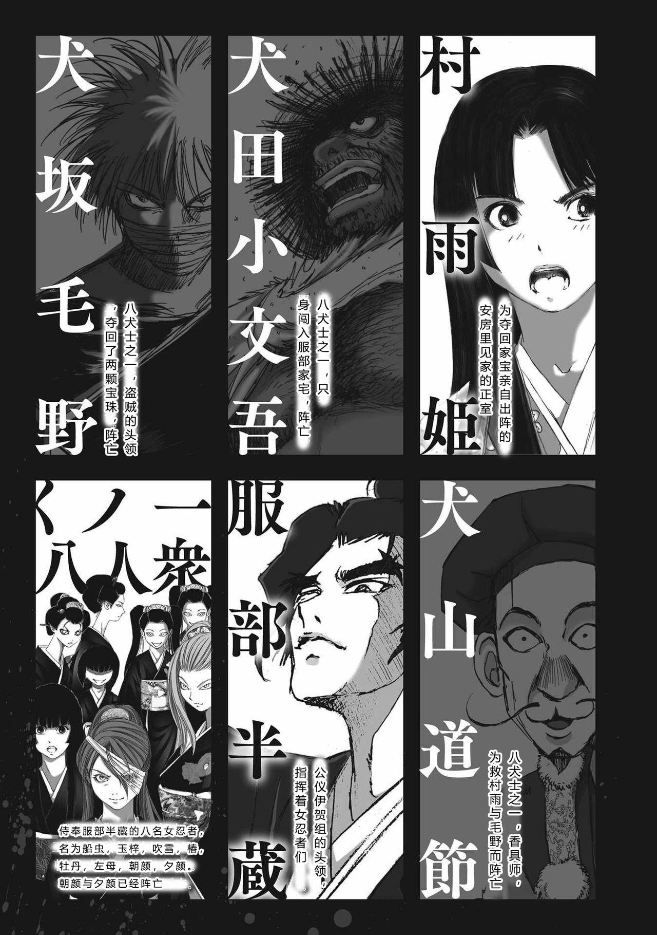 [山口譲司] エイトドッグス～忍法八犬伝～ 2【希月学园汉化组】 page 5 full
