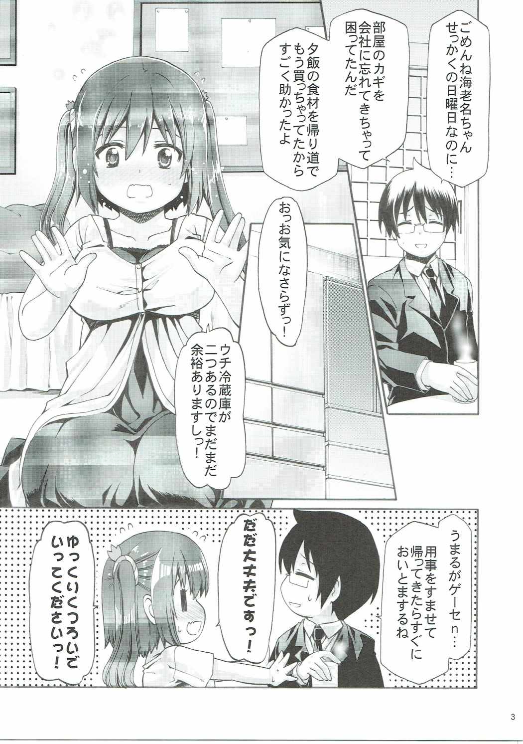 (C89) [Chiguraya (Sabaneko)] Mousou Ebina-chan (Himouto! Umaru-chan) page 2 full