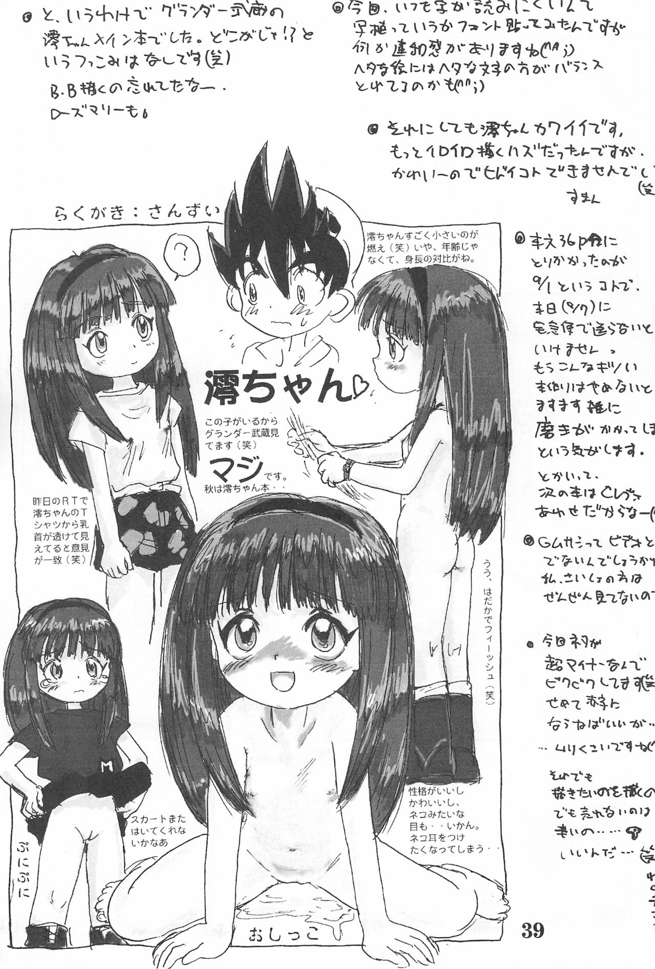 (Comic Castle 14) [Sanketsushuu (Sanzui)] Suiyoubi (Grander Musashi) page 41 full