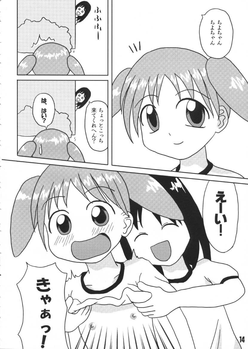 (CR28) [Tarutaru-Ke (Tar)] AzuAzu (Azumanga Daioh) page 13 full