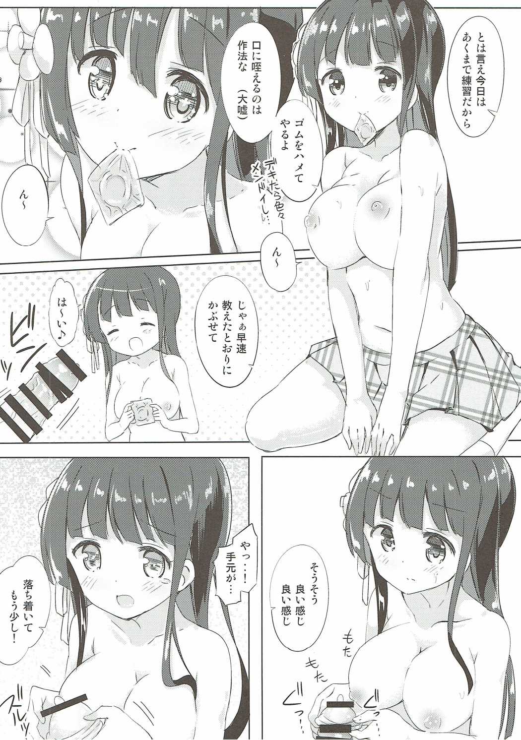 (CT28) [0000 (Akito.)] Chiya-chan to Hoken Taiiku (Gochuumon wa Usagi Desu ka?) page 13 full