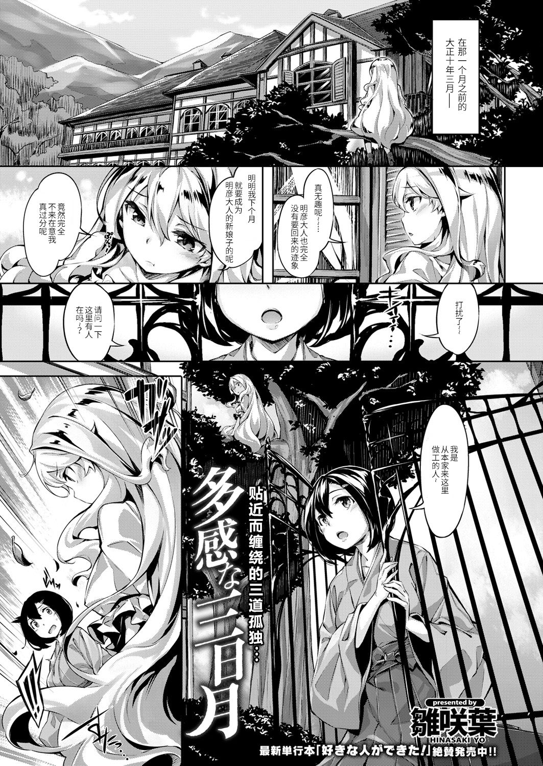 [Hinasaki Yo] Takan'na mikadzuki (COMIC Kairakuten BEAST 2016-04) [Chinese] [绅士仓库汉化] page 6 full