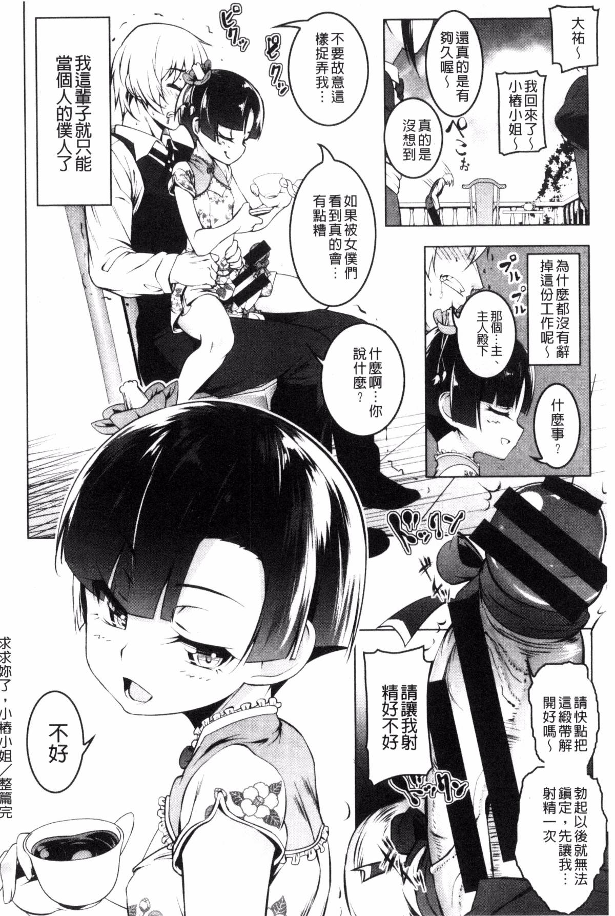 [Tanabe Kyou] Petitx [Chinese] page 206 full