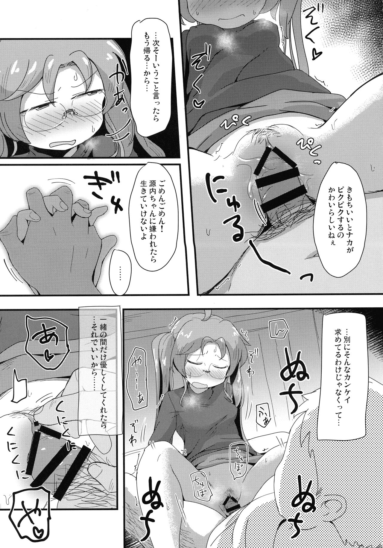 (C94) [Shoujo no Youni (Houtei Kara)] tonaribeya no yasasii ojisan (SENGOKU COLLECTION) page 11 full