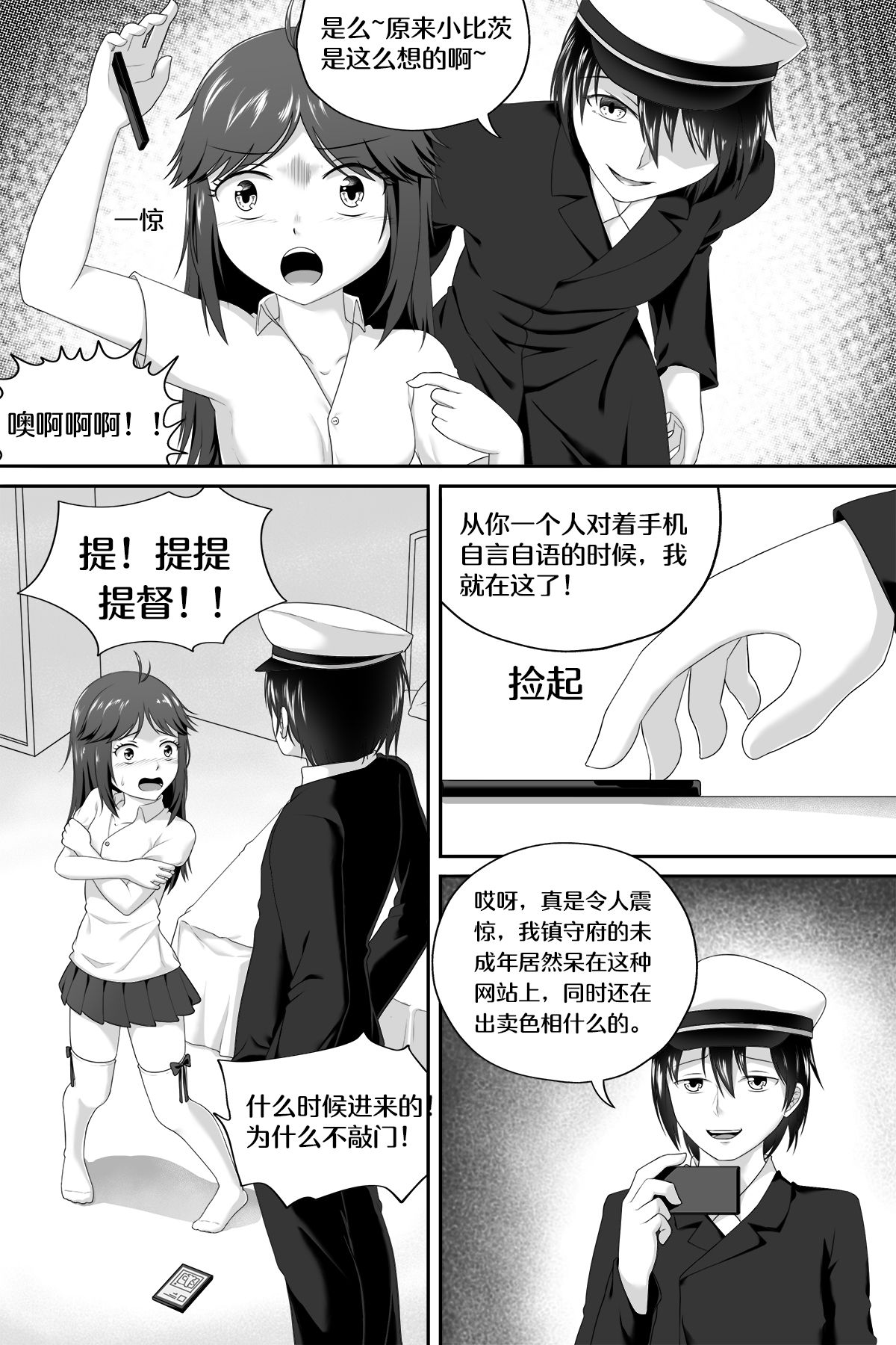 [Cyborg Bishop] 萝莉比茨的噩梦 (Warship Girls R) [Chinese] page 5 full