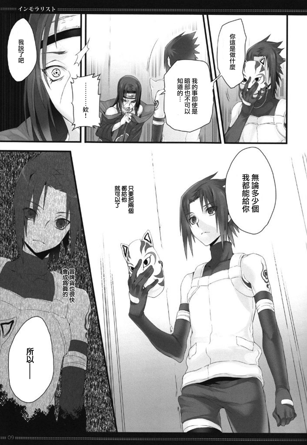 (SPARK6) [Arcon (Meiya)] Immoralist (NARUTO) [Chinese] [沒有漢化] page 8 full