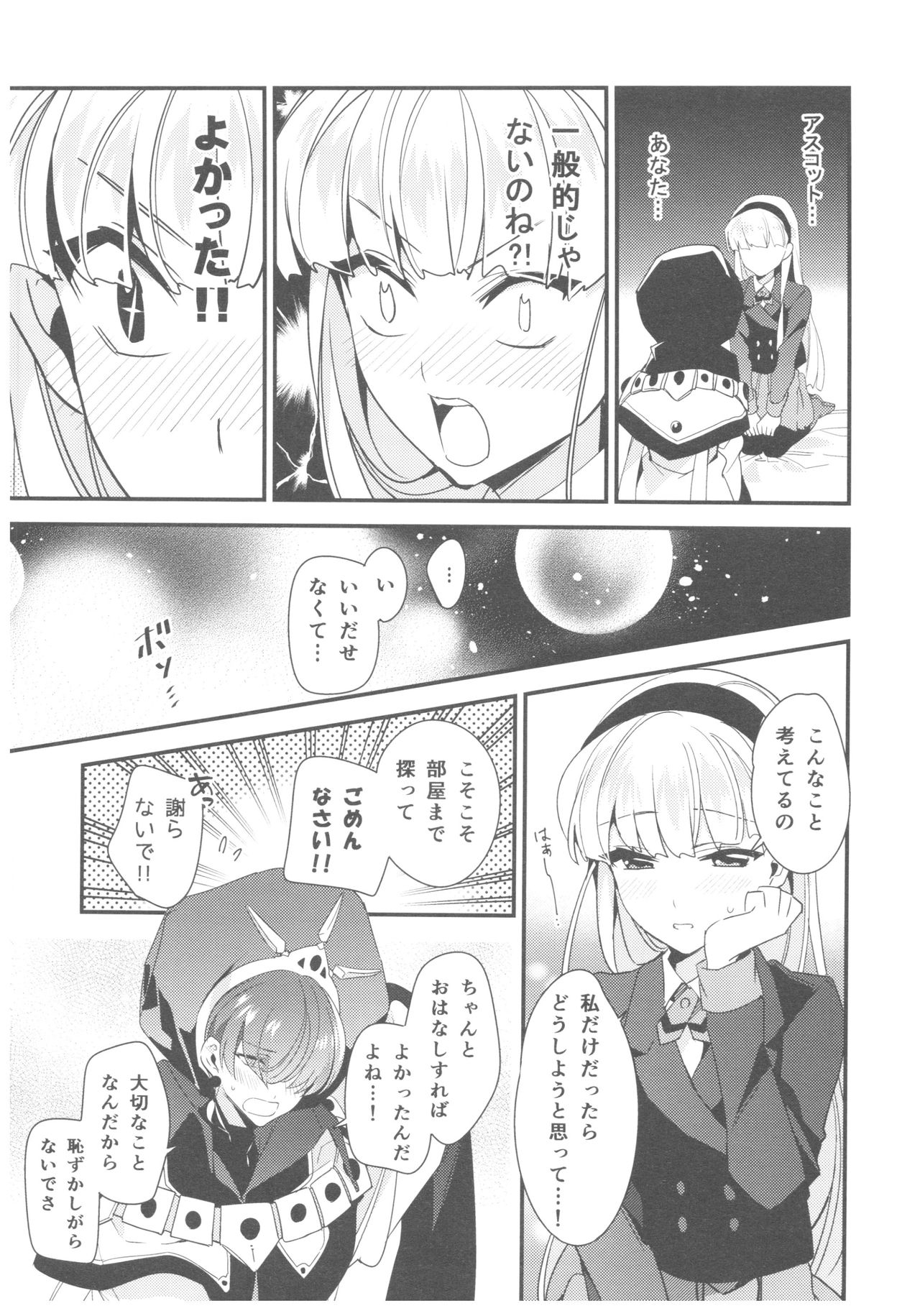 (C92) [matine (iyutani)] Motto Shiritai! Isekai Kareshi (Magic Knight Rayearth) page 22 full