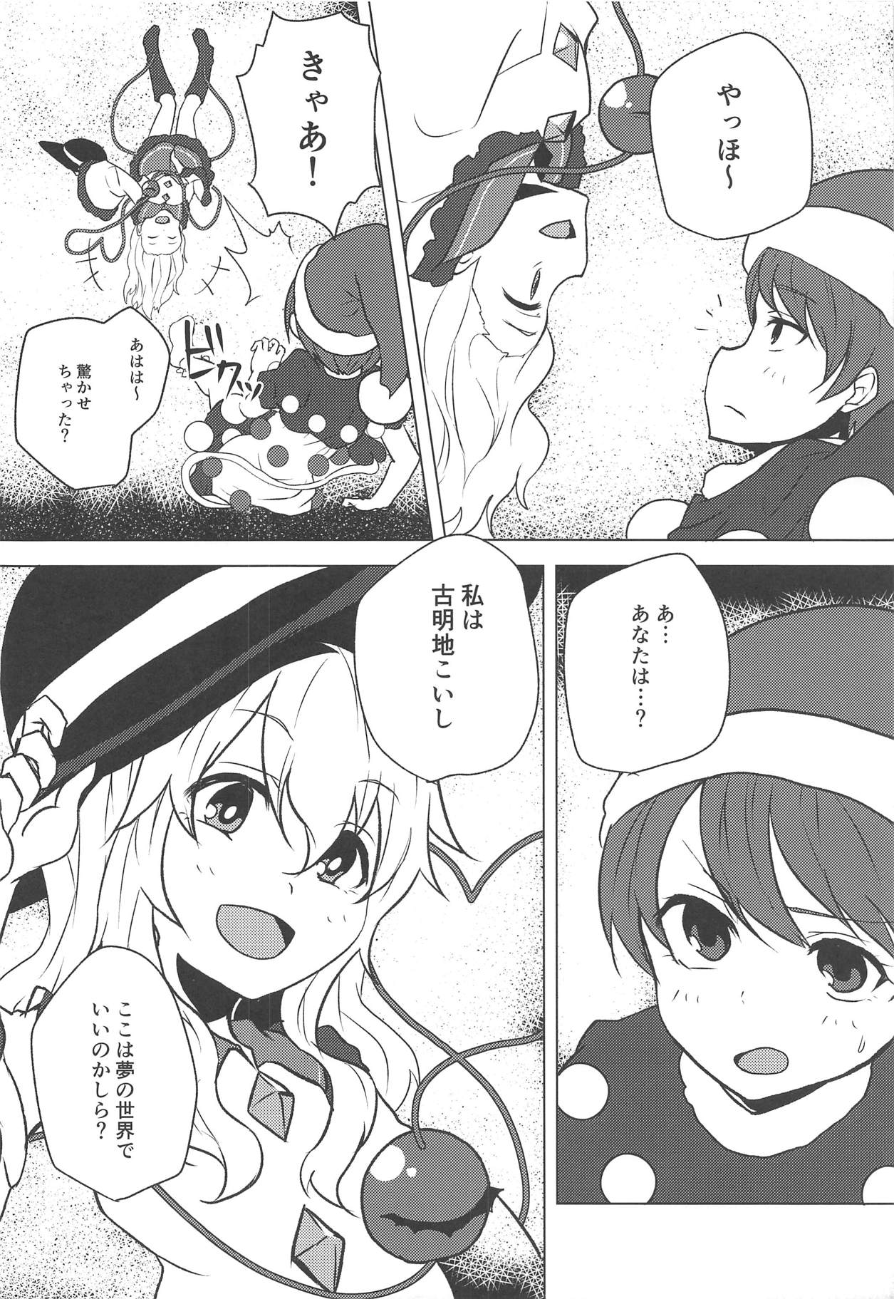 (C93) [Yanagisegawa (Milcara)] Depth Psychology (Touhou Project) page 4 full