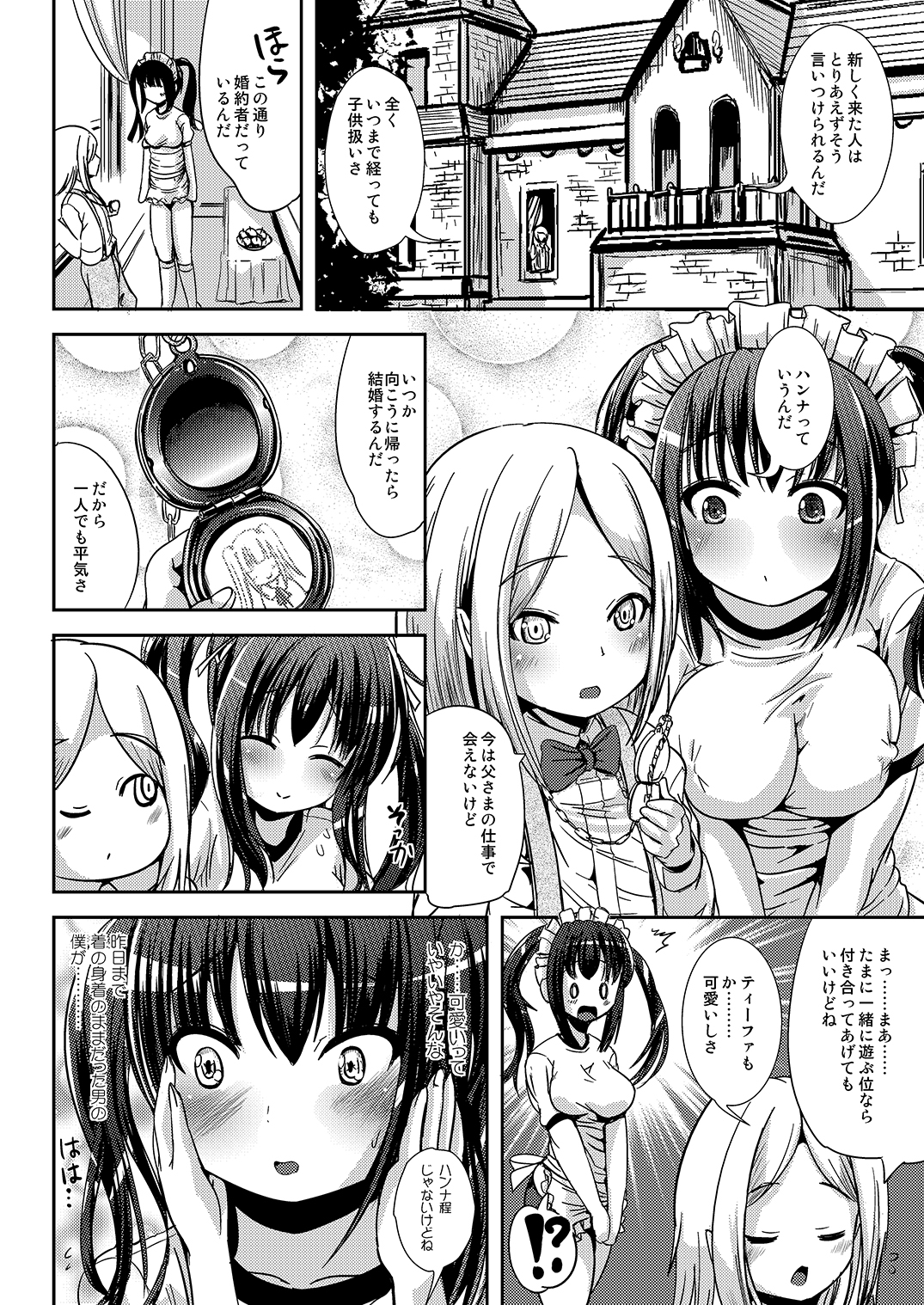 [L.P.E.G. (Marneko)] Trans B Maid [Digital] page 7 full