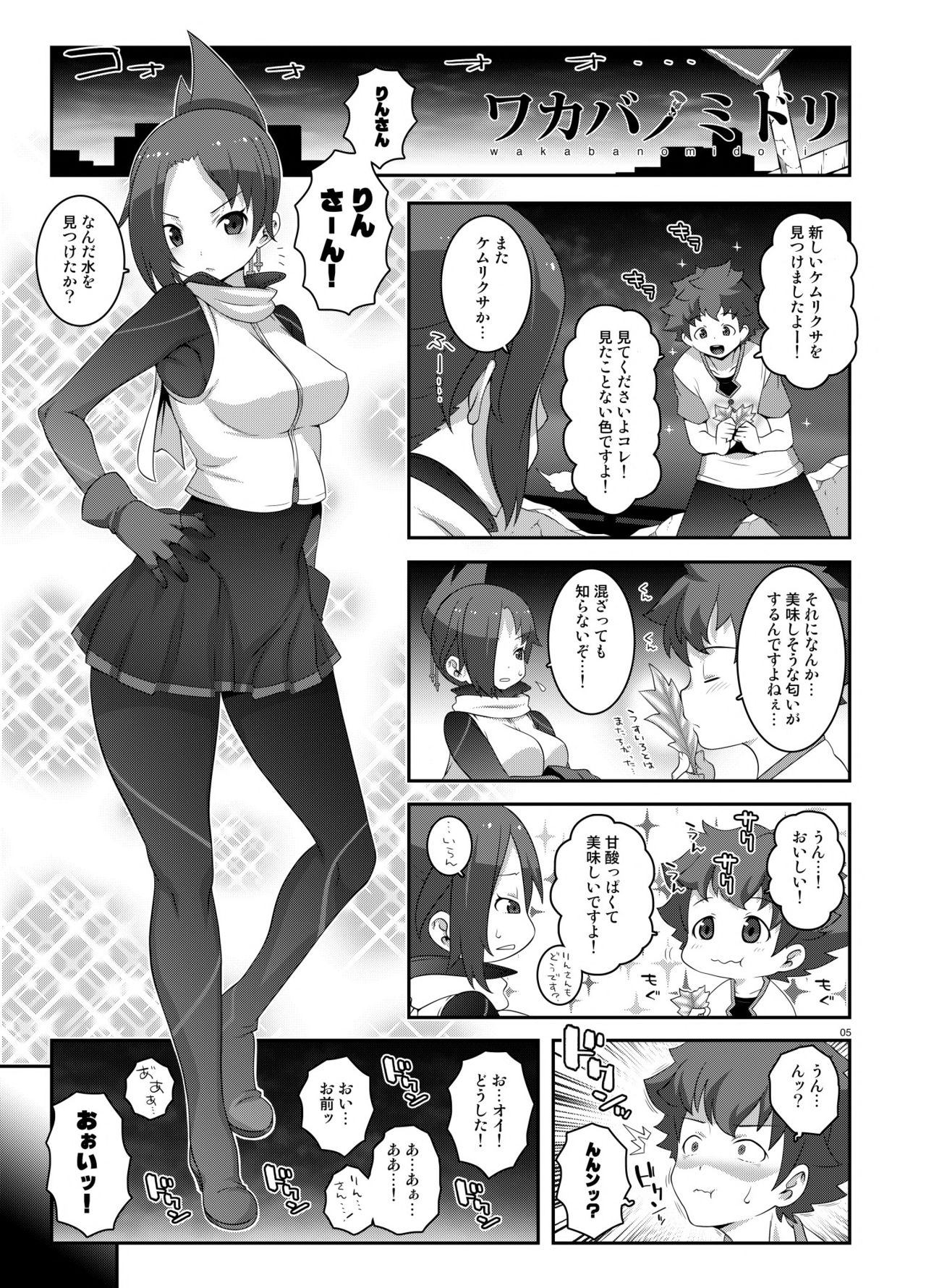 [chaos-graphixxx (mdo-h)] Wakaba no Midori (Kemurikusa) [Digital] page 4 full