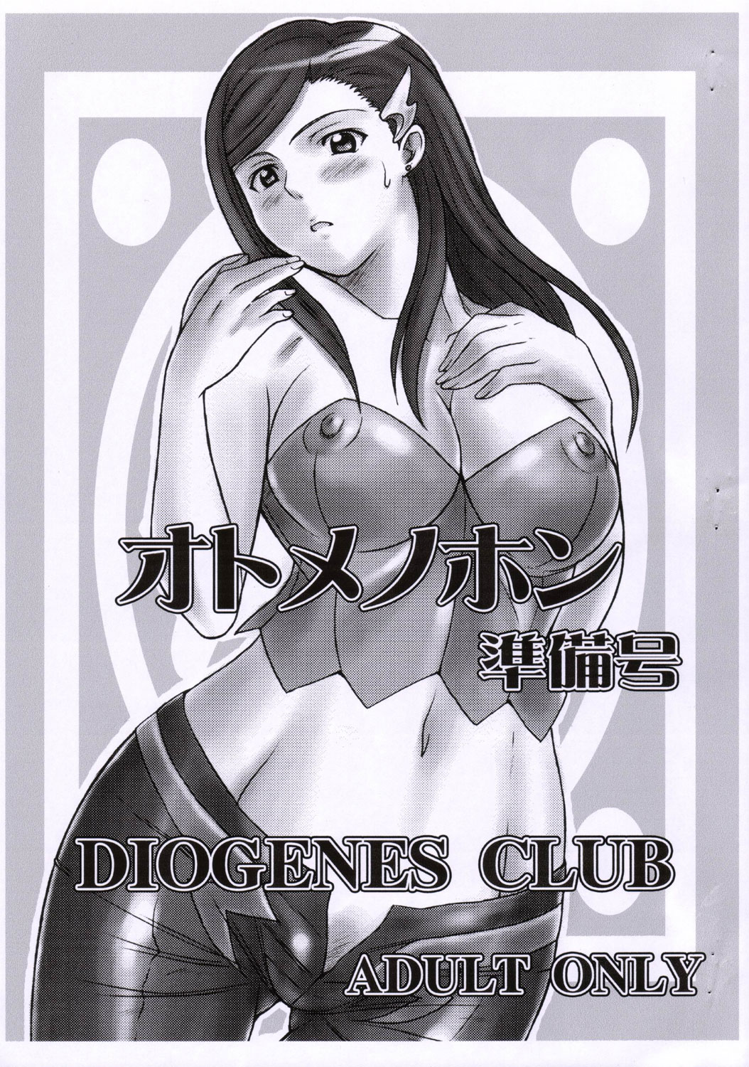 [DIOGENES CLUB (Haikawa Hemlen)] Otome no Hon Junbigou (Mai-HiME) page 1 full