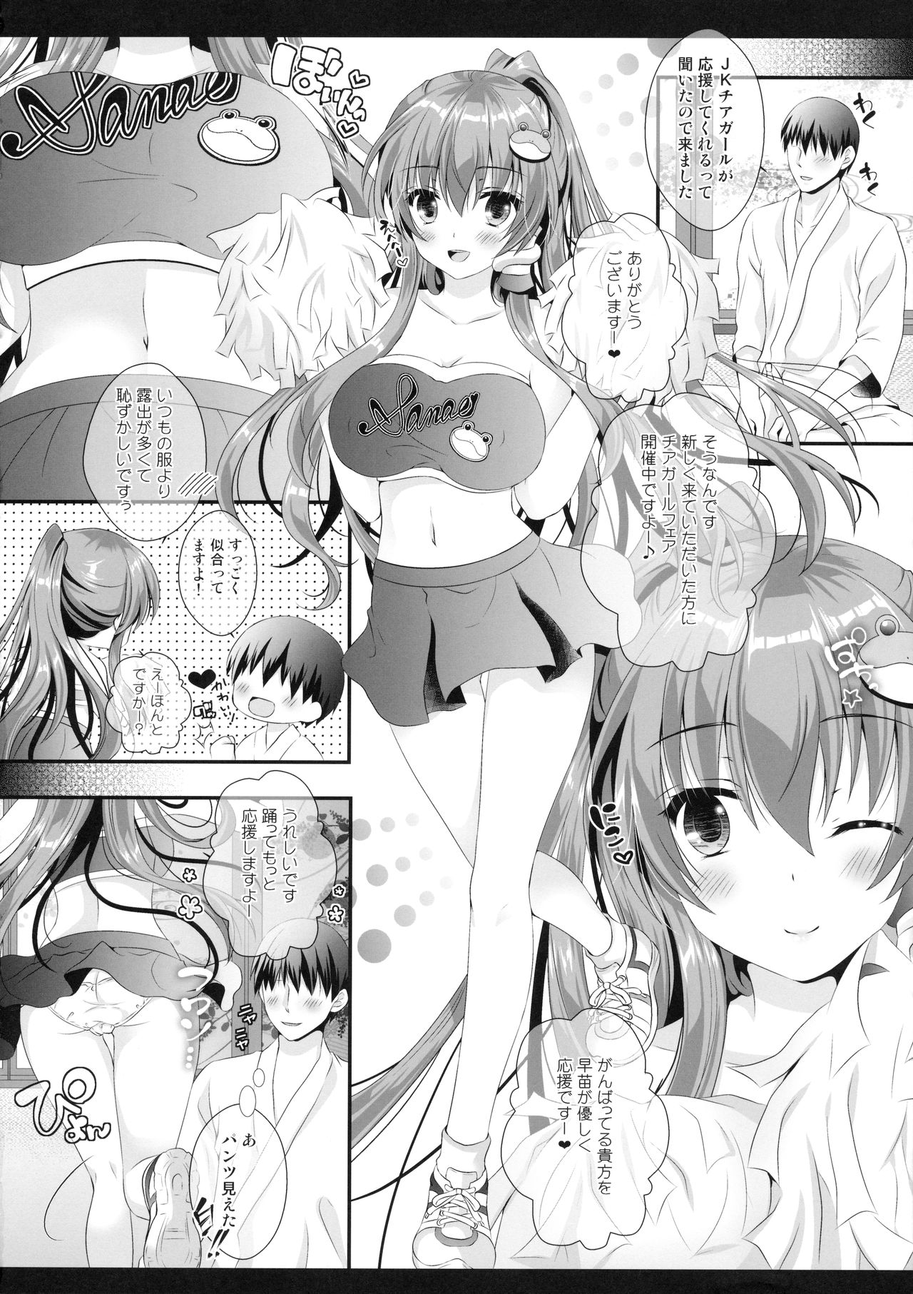 (Shuuki Reitaisai 3) [Setoran (Itou Seto, Tanno Ran)] Chiakatsu! (Touhou Project) page 7 full