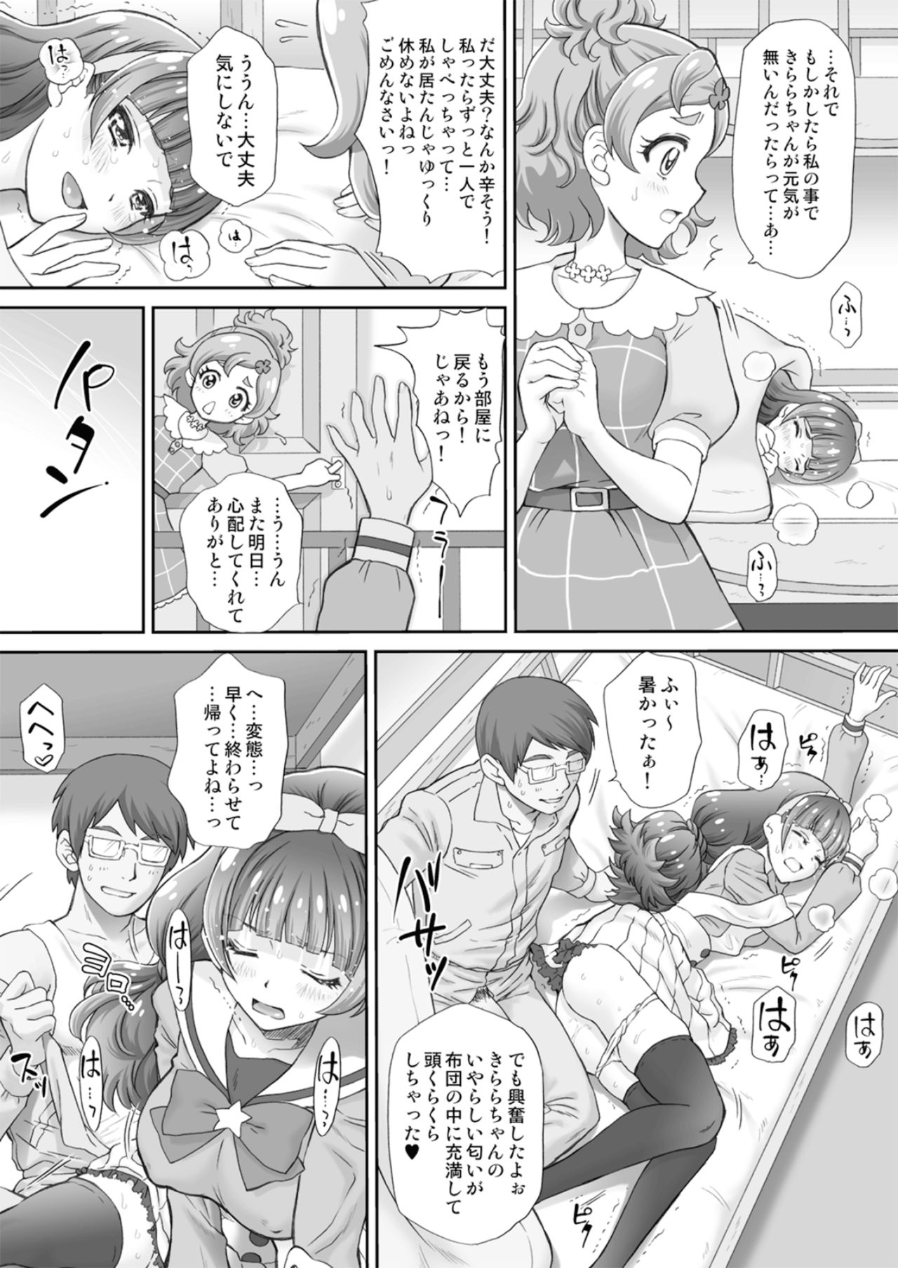 [U.R.C (Momoya Show-Neko)] Hoshi no Ohime-sama to Yaritai! 2 (Go! Princess PreCure) [Digital] page 13 full