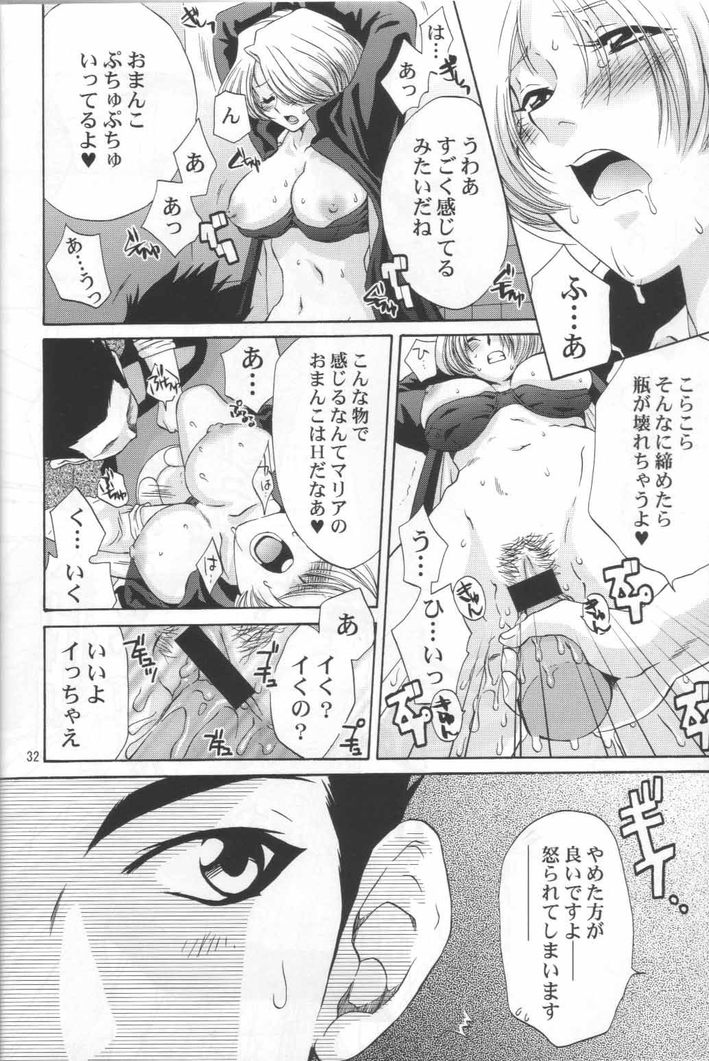 (C62) [U.R.C (MOMOYA SHOW-NEKO)] Maria-san no Yuuutsu | The Melancholy of Maria (Sakura Taisen) page 33 full