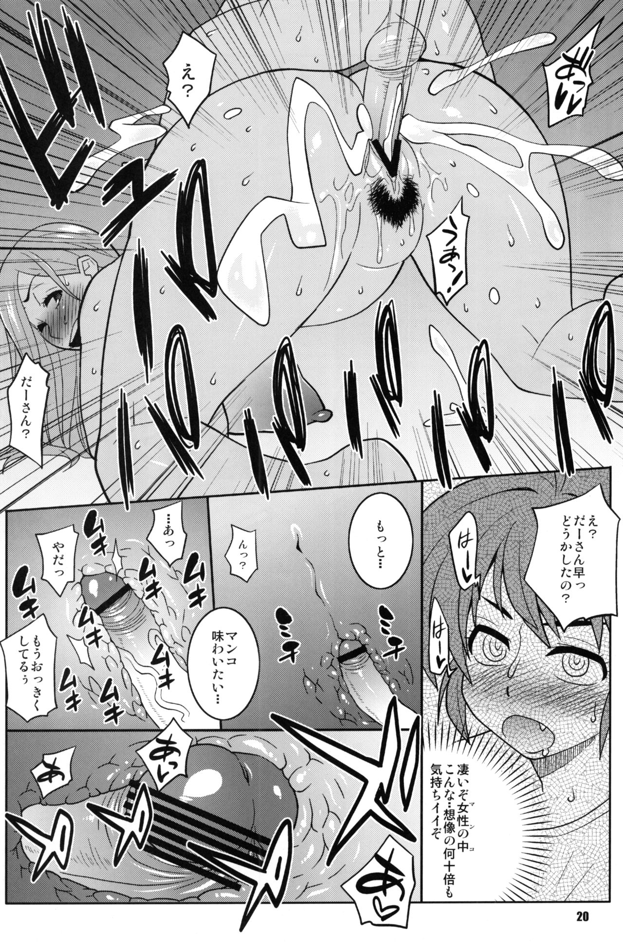 (C80) [TETRODOTOXIN (Nise Kurosaki)] Okusan to ◯nensei ga Yacchattara (Okusan) page 19 full