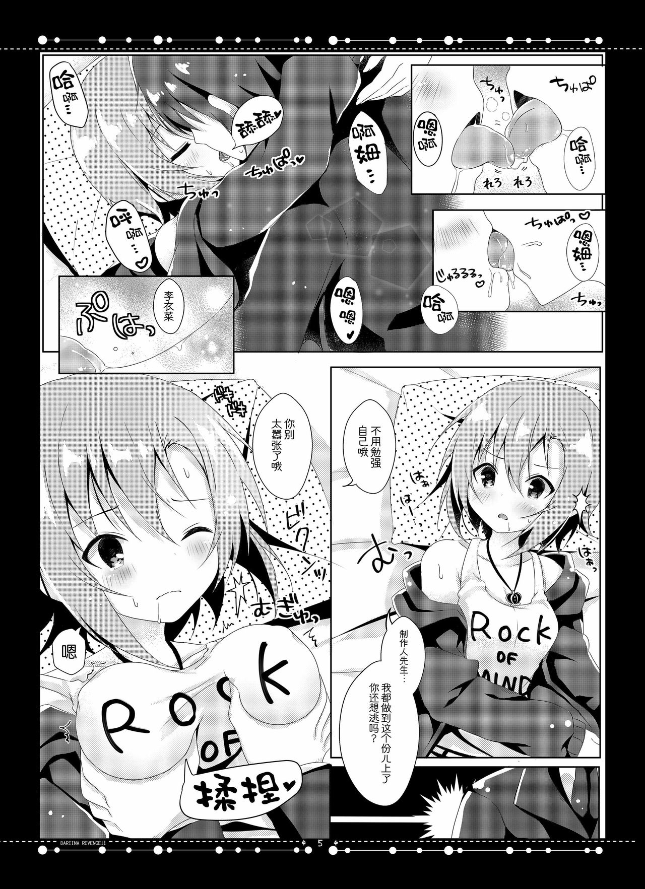 [Rocomani (Manatsu Roco)] DARIINA REVENGE!! (THE IDOLM@STER CINDERELLA GIRLS) [Chinese] [脸肿汉化组] [Digital] page 7 full