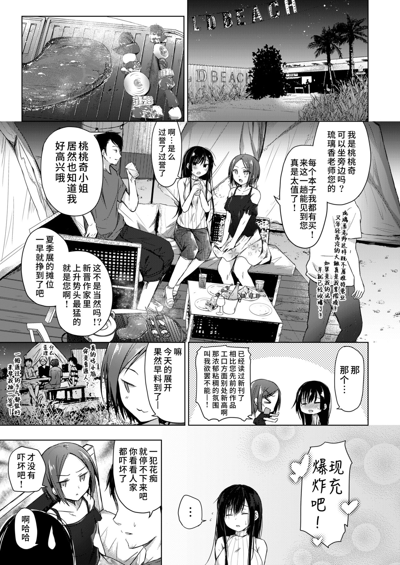 [Hirahira (Hirari)] Ero Doujin Sakka no Boku no Kanojo wa Uwaki nante Shinai. 3 - She will never let me down. [Chinese] [水土不服汉化组] [Digital] page 12 full