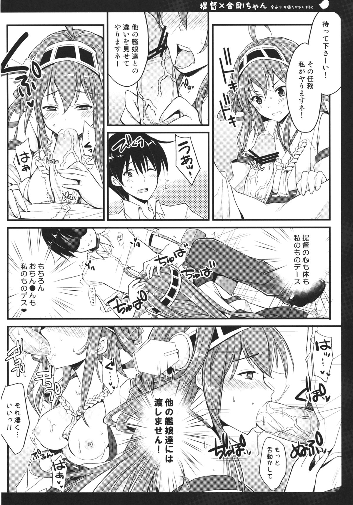 (Kamata Chinjufu) [Natsuiro Shoujo (Takanashi Haruto)] Burning Loove (Kantai Collection) page 5 full