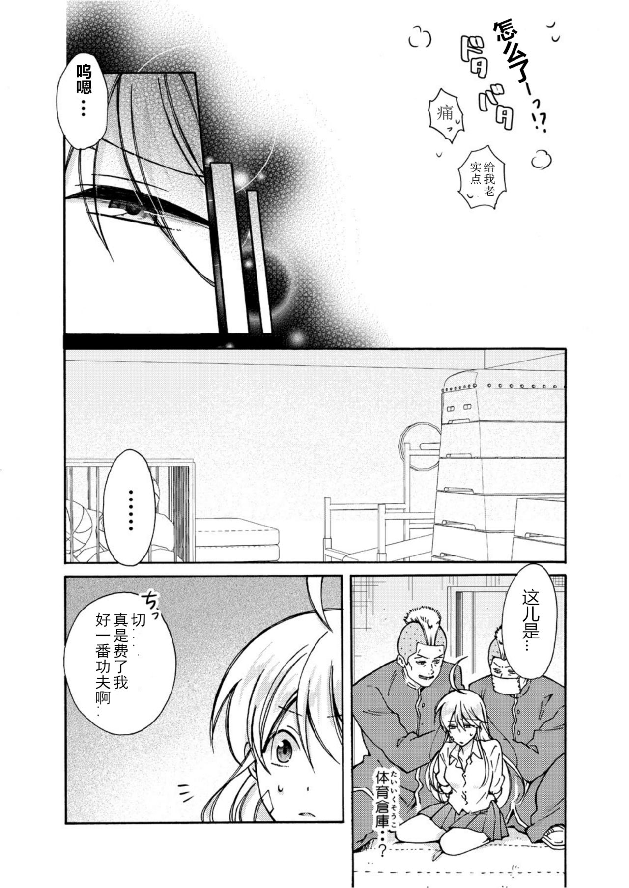 [Takao Yori] Nyotaika Yankee Gakuen ☆ Ore no Hajimete, Nerawaretemasu. 6 [Chinese][变嫁吧汉化] page 28 full