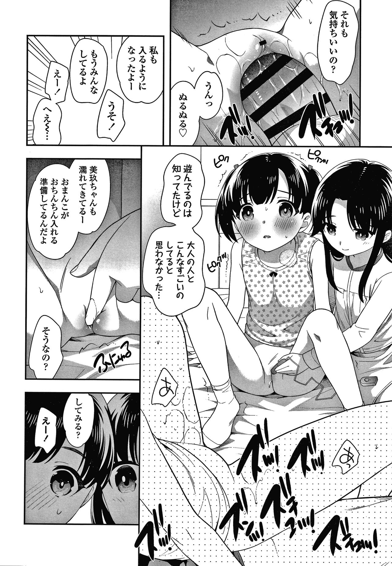 [Ueda Yuu] Pico Pico Chipikko Man page 53 full
