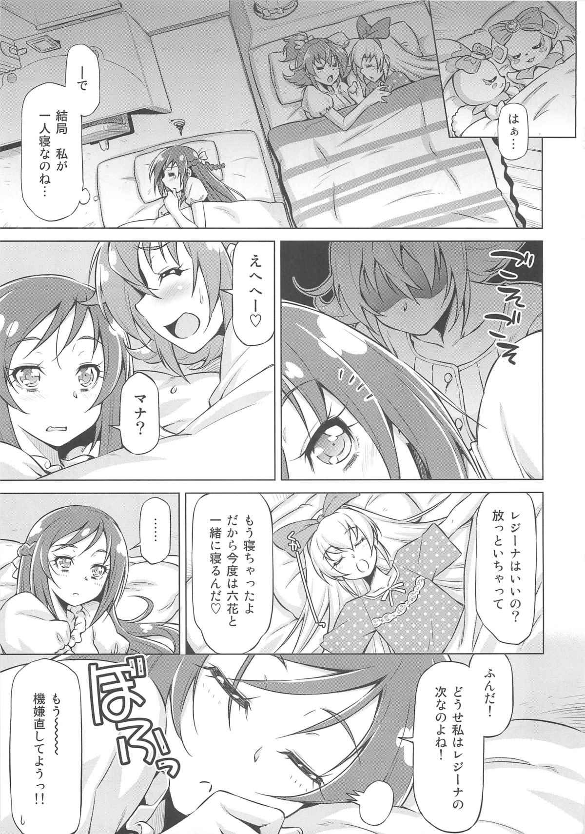 (C84) [ACID EATERS (Kazuma Muramasa)] Otomari Pajama (Dokidoki! Precure) page 14 full