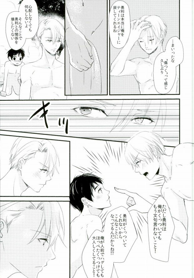 [saw-vis] 神様の純情 (Yuri on Ice) page 29 full