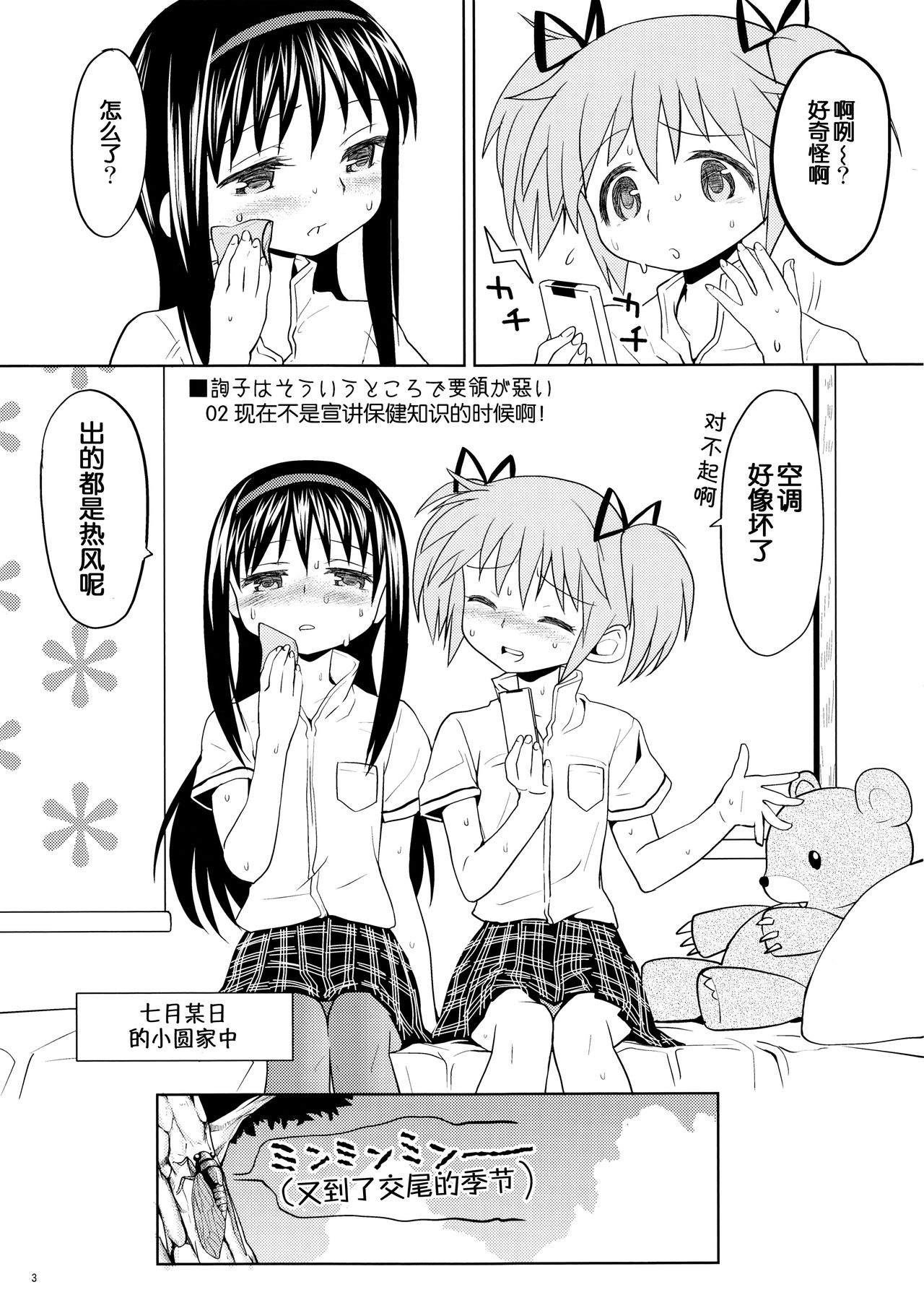 (Mou Nanimo Kowakunai 13) [Nedaore (Ayane)] Matometa no. (Puella Magi Madoka Magica) [Chinese] [吼姆喵个人汉化] page 5 full
