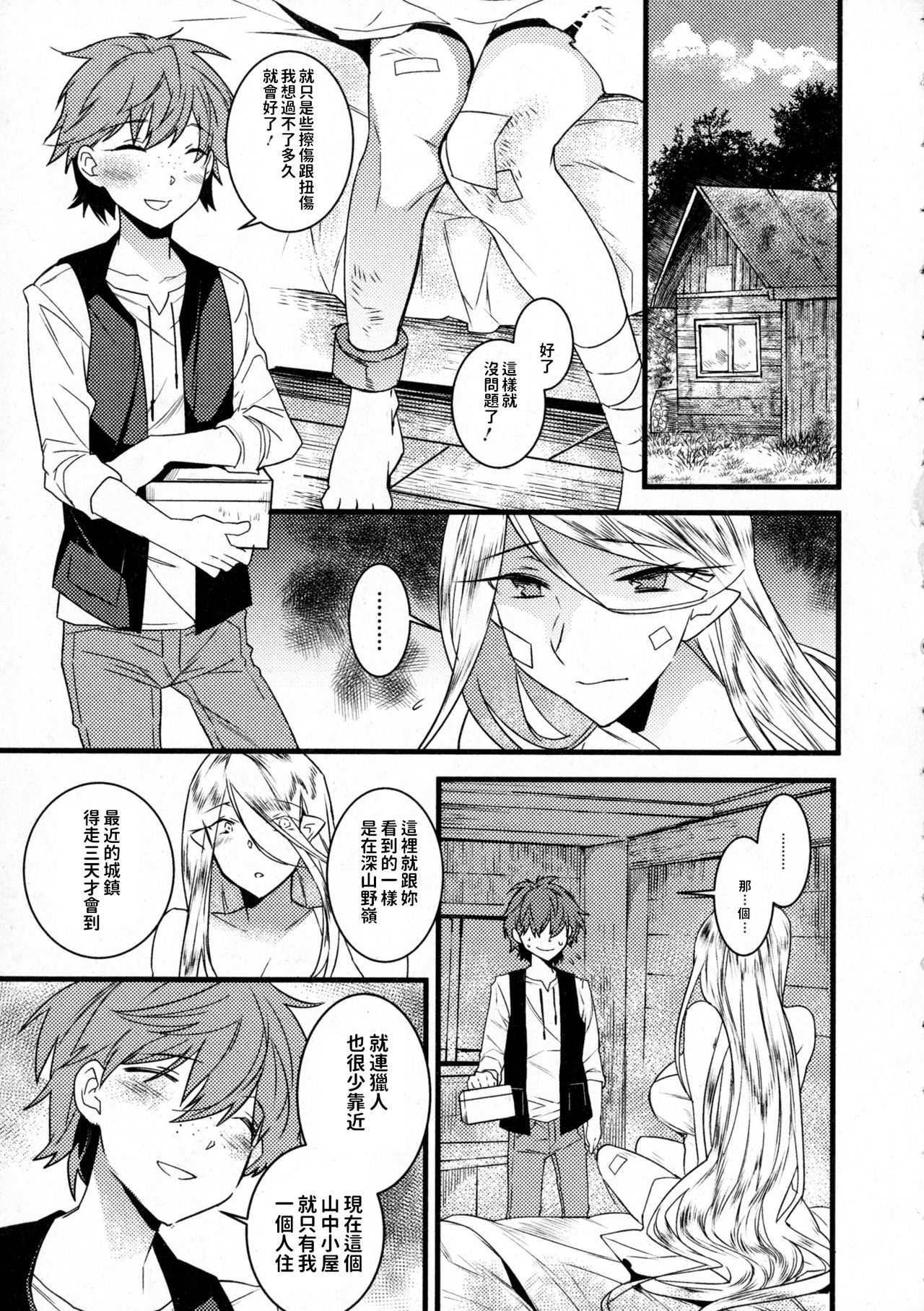 [Makuro] Elf no Ongaeshi (COMIC JSCK Vol. 2) [Chinese] page 3 full