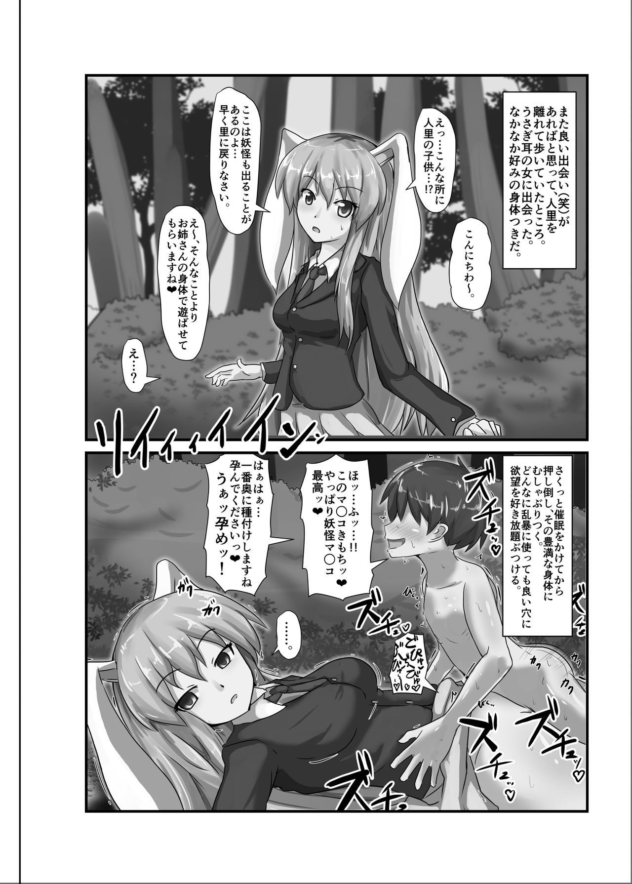 [Nupuryu no Sato (nupuryu)] Saimin Gensou Shoujo /1 (Touhou Project) [Digital] page 10 full