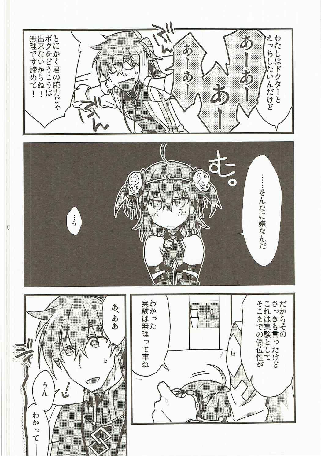 (SUPER26) [Un-moto Shoko (Un-moto)] Giji Genkai Toppa Jikken Houkokusho 02 (Fate/Grand Order) page 5 full