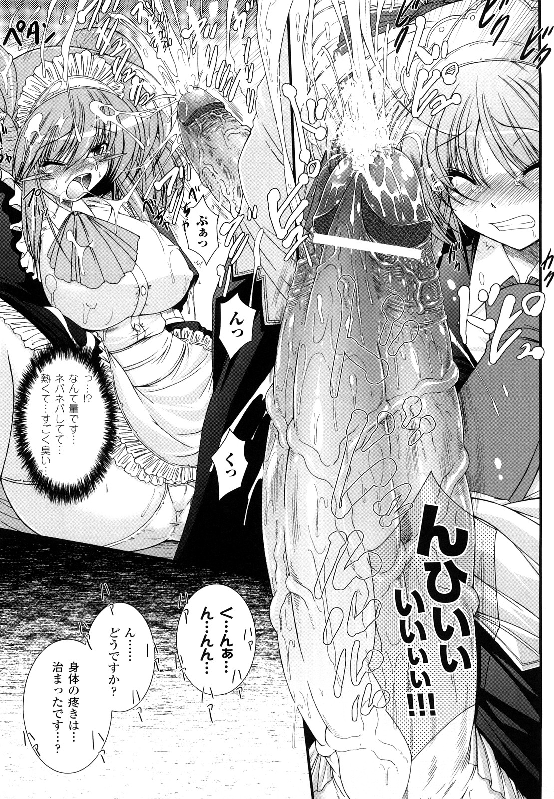 [Oohashi Takayuki] World is Mine 2 page 37 full
