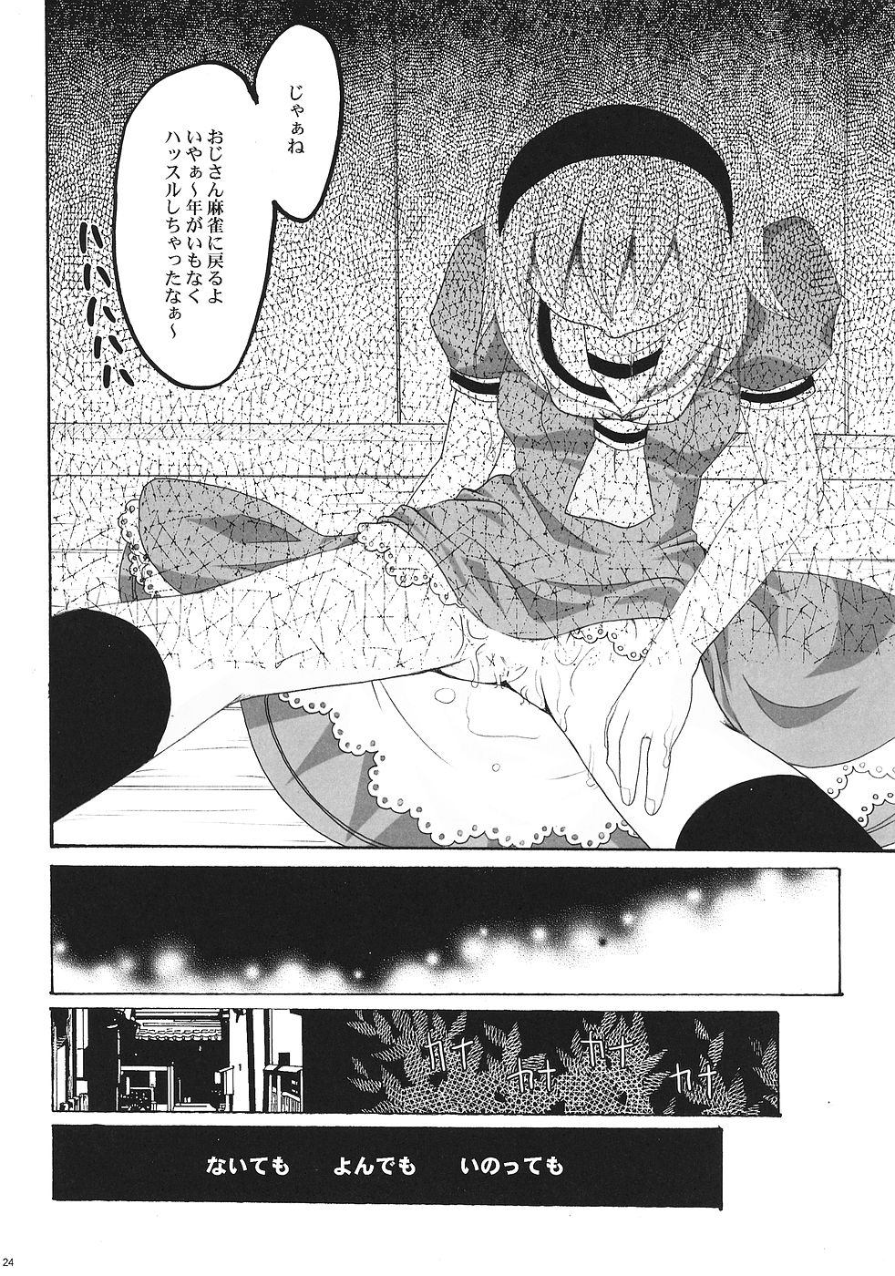 (C68) [Kojimashiki (Kojima Aya)] Ibara Hime (Higurashi no Naku Koro ni) page 23 full