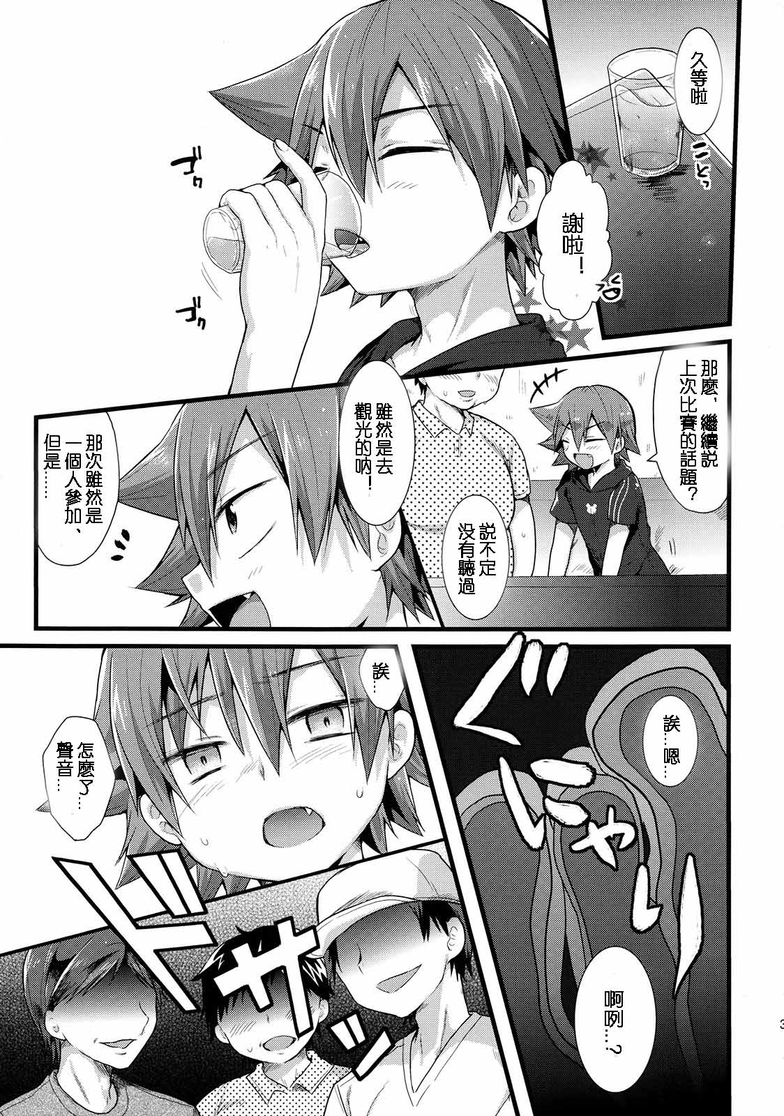 (C89) [Mitsuya Yoguru (Futaba841)] Naruo (Yowamushi Pedal) [Chinese] [精灵の森汉化组] page 4 full