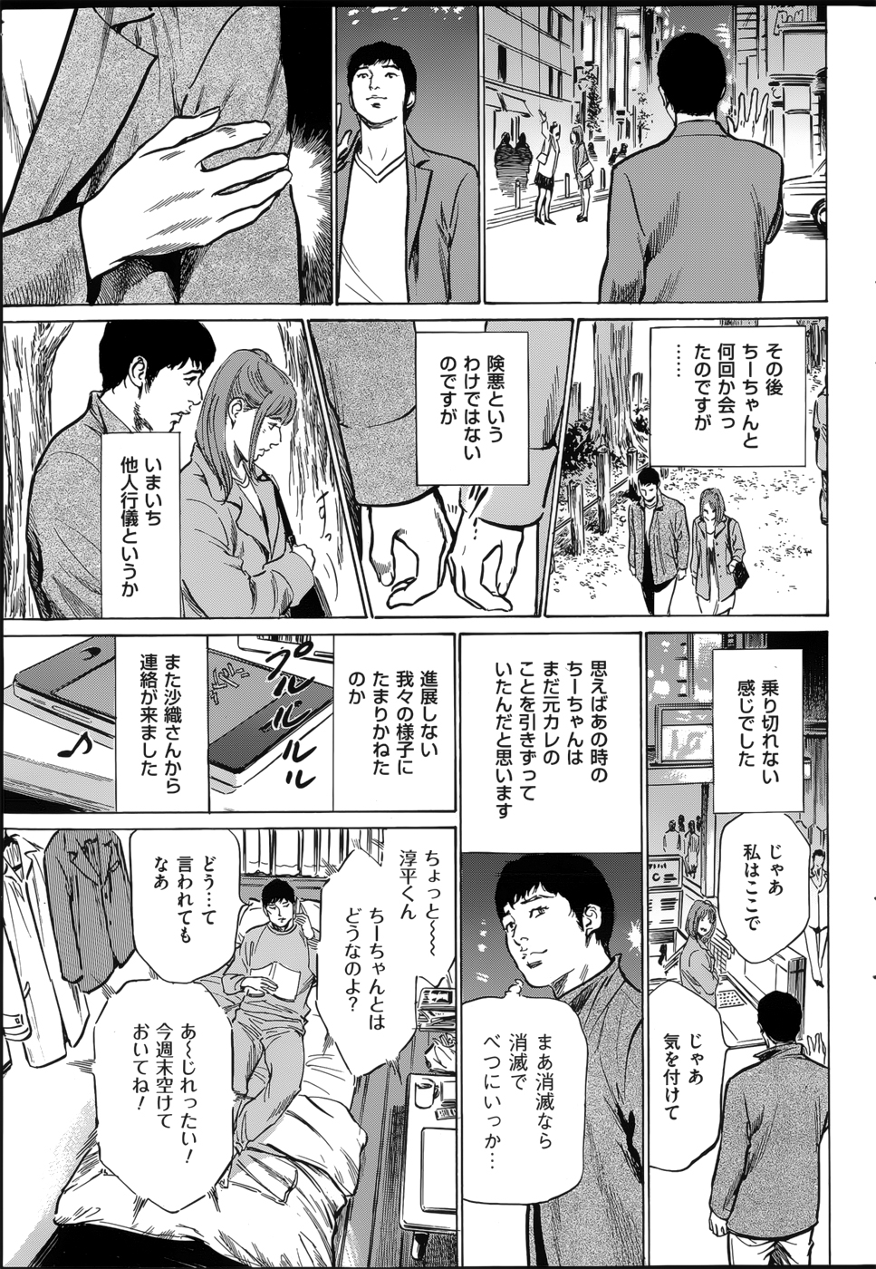[Hazuki Kaoru] たまらない話 Ch.6-8 page 37 full