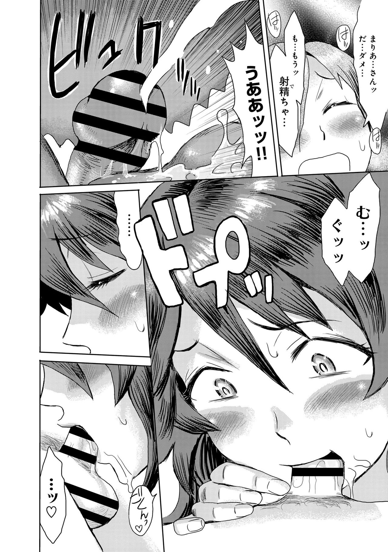 [Kuroiwa Menou] Gibo Ochi 2 page 12 full