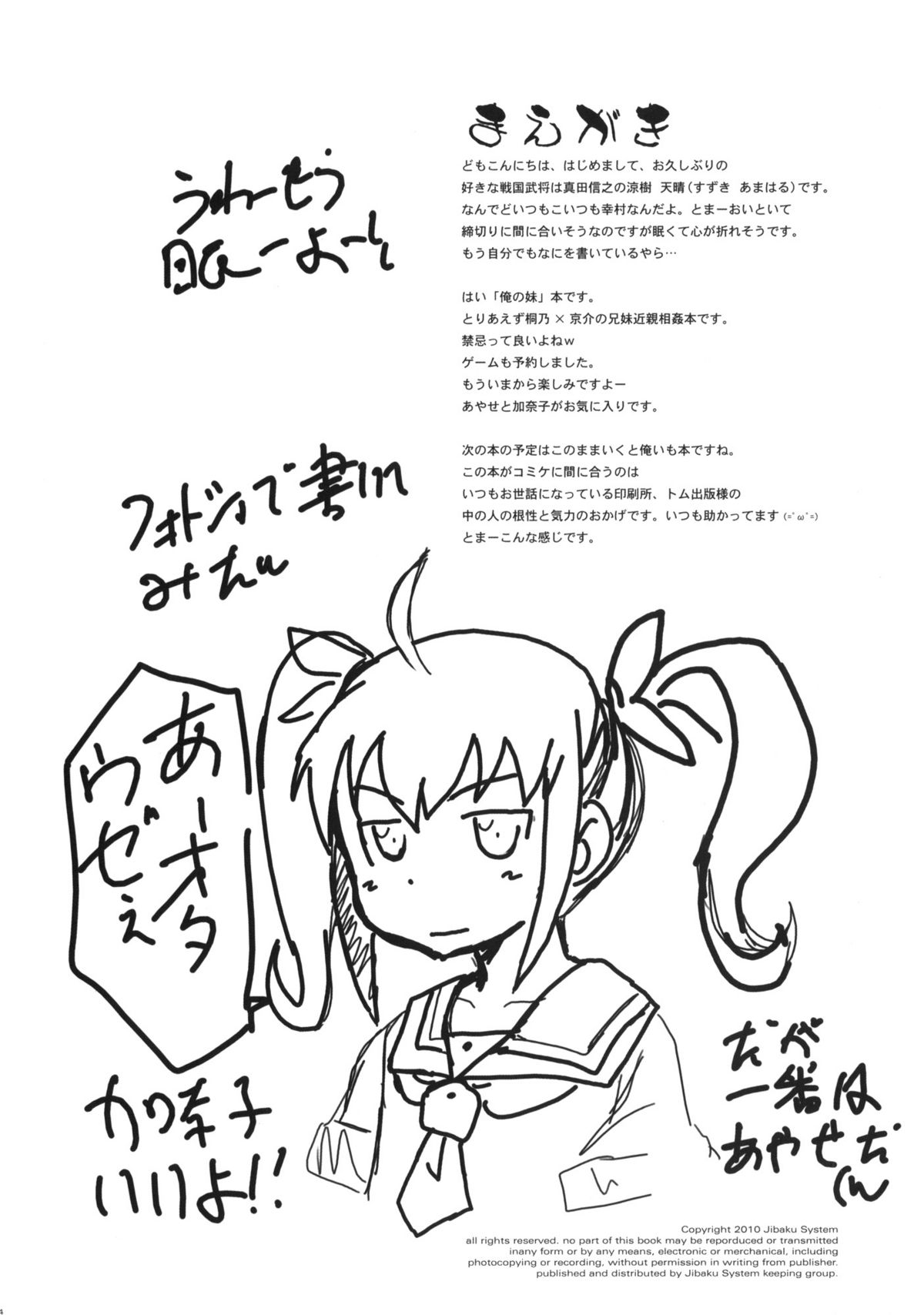 (C79) [JIBAKU-SYSTEM (Suzuki Amaharu)] Ore no Imouto ga Chuugakusei de Kinshinsoukan na Wake ga nai (Ore no Imouto ga Konna ni Kawaii Wake ga nai) page 3 full