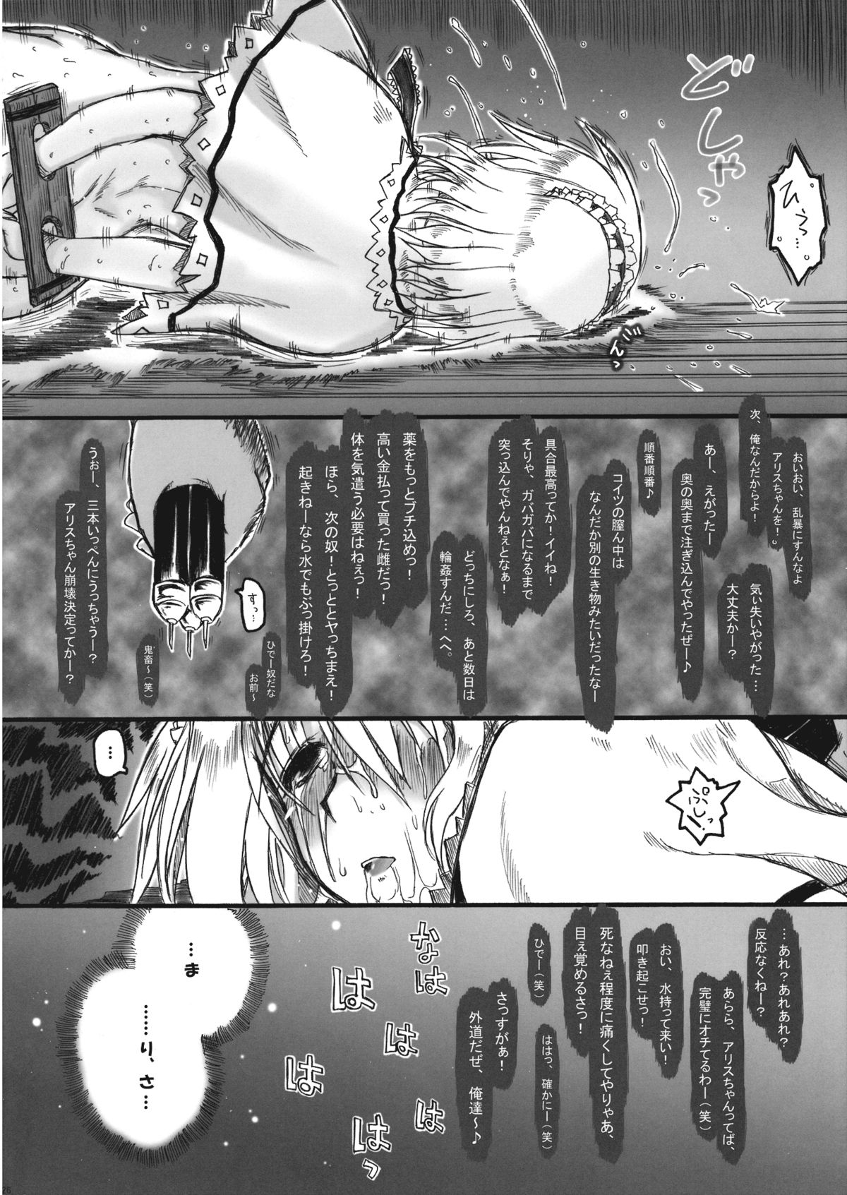 (Reitaisai 7) [Ankoku-Bousougumi (Ainu Mania)] Kowareru Niji - Hiun no Yume, Modori (Touhou Project) page 25 full