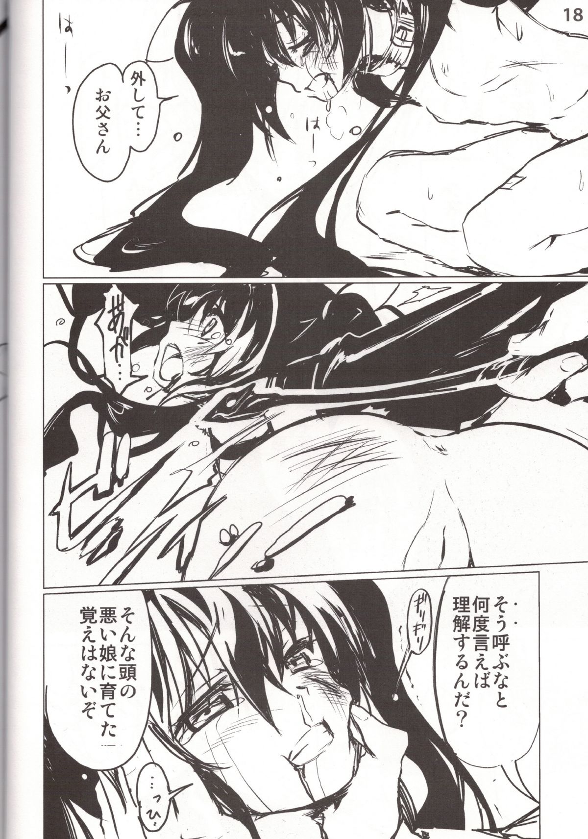 (C85) [SPT (Kakenasi, Kouguchi Moto)] Kousoku Shoujo 2013 page 18 full