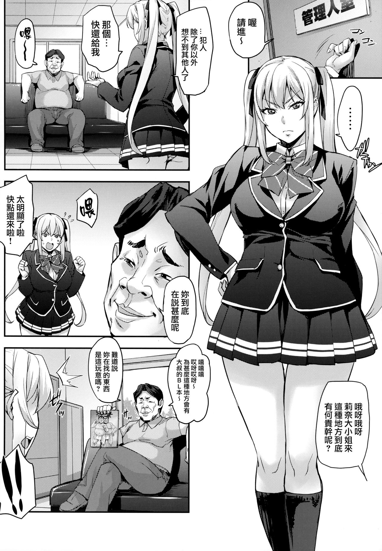 (C94) [Mix Fry (Takurou)] Reijou Shihai ~Kawasaki Rina Hen~ [Chinese] [无毒汉化组] page 6 full