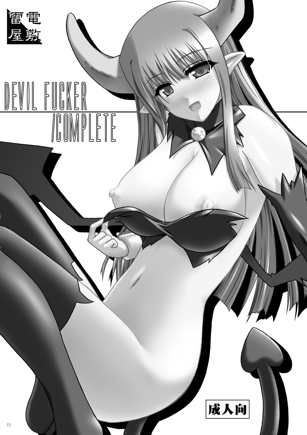 (Suika Musume 3) [Raiden Yashiki (Yamaura Tamaki)] DEVIL FUCKER COMPLETE (Disgaea- Hour of Darkness) [English] [constantly] page 2 full