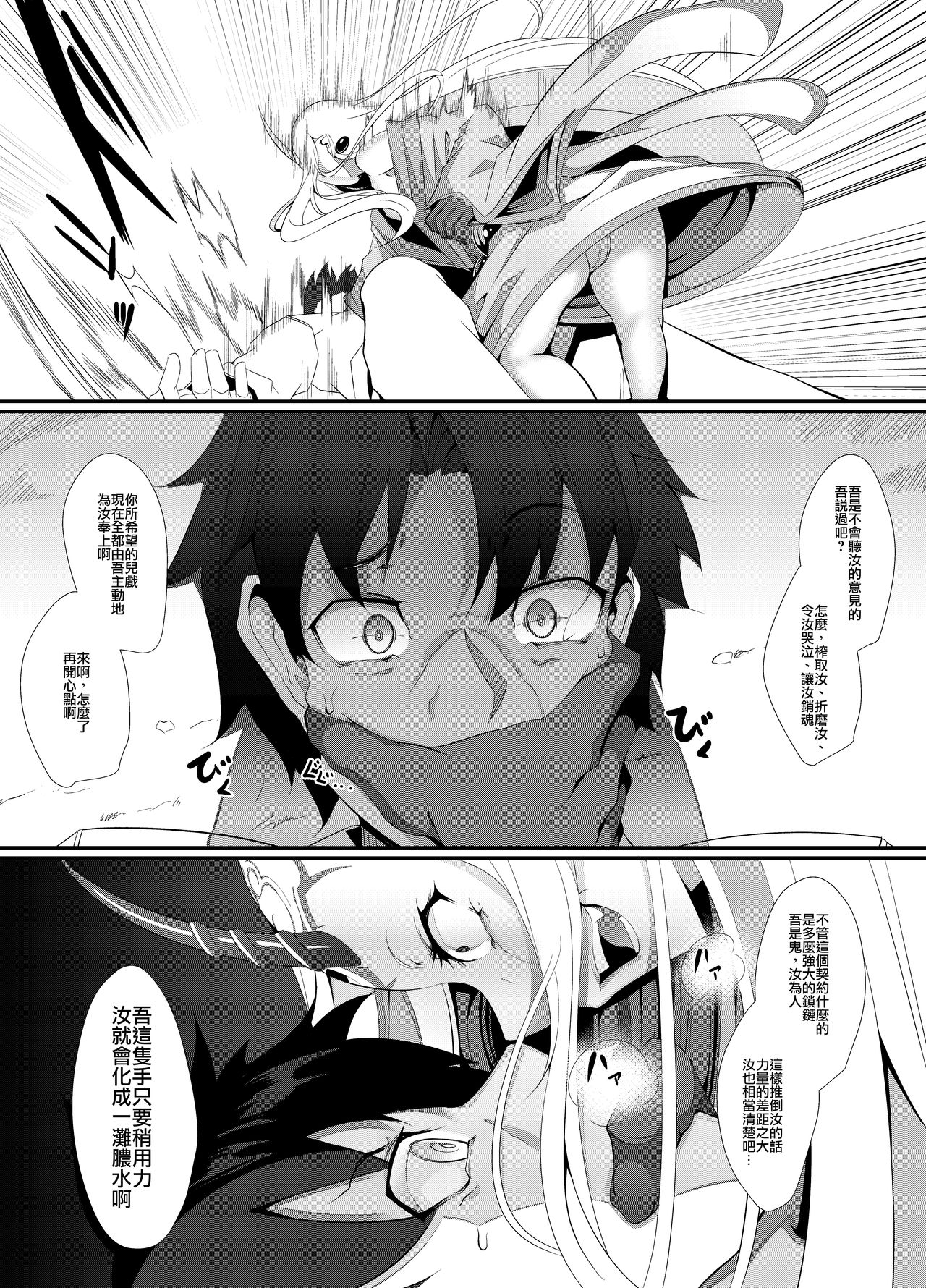 [FishBone (Hujinon)] M.P. Vol. 12 (Fate/Grand Order) [Chinese] [零星漢化組] [Digital] page 10 full