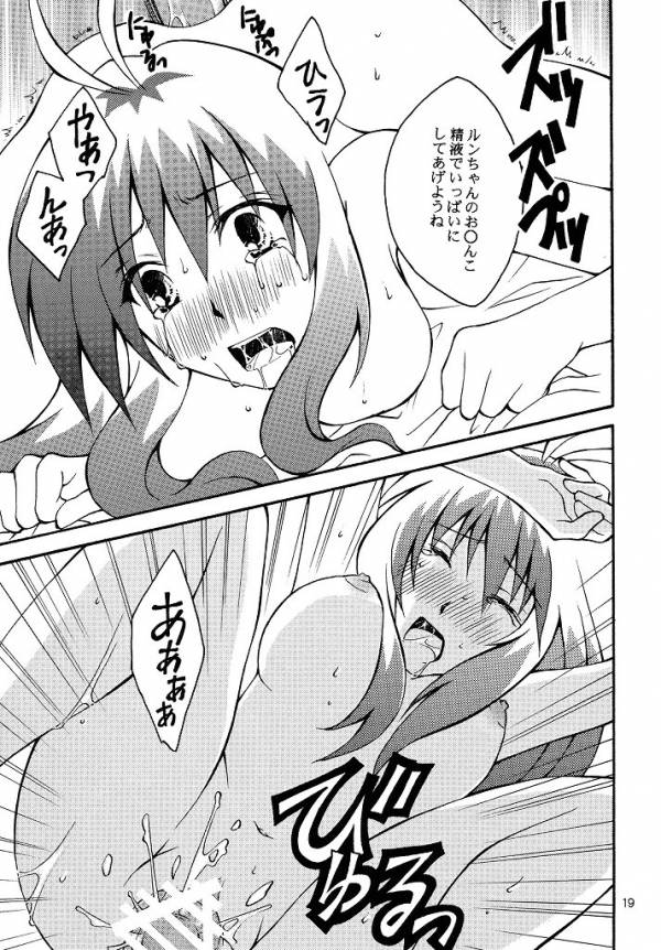 [Hyogetsu (Momonoki Fum)] Run no Oshigoto (To LOVE-Ru) page 16 full