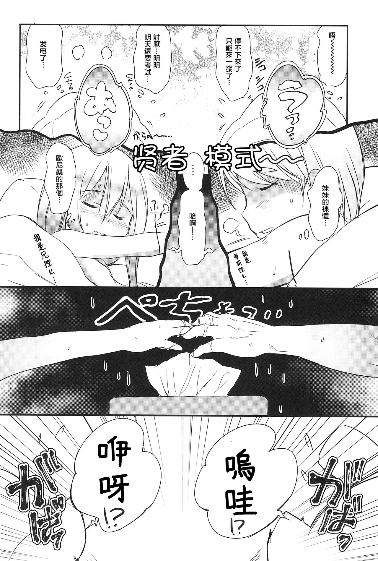 (C91) [Wancho-ke (Wancho)] Imouto wa Minna Onii-chan ga Suki! 4 [Chinese] [萝莉援助汉化组] page 9 full