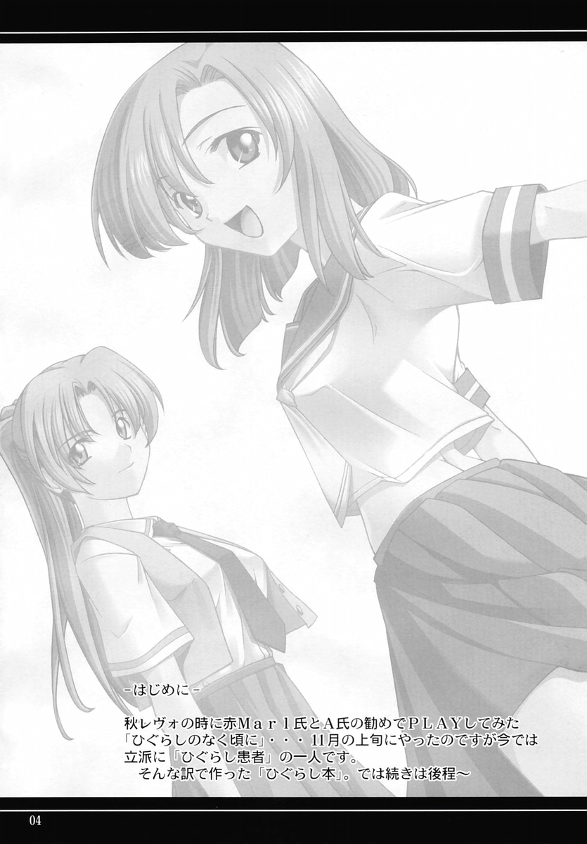 (C67) [P-Forest (Hozumi Takashi)] Higurashi no Nakasekata? (Higurashi no Naku Koro ni [When They Cry - Higurashi]) page 3 full