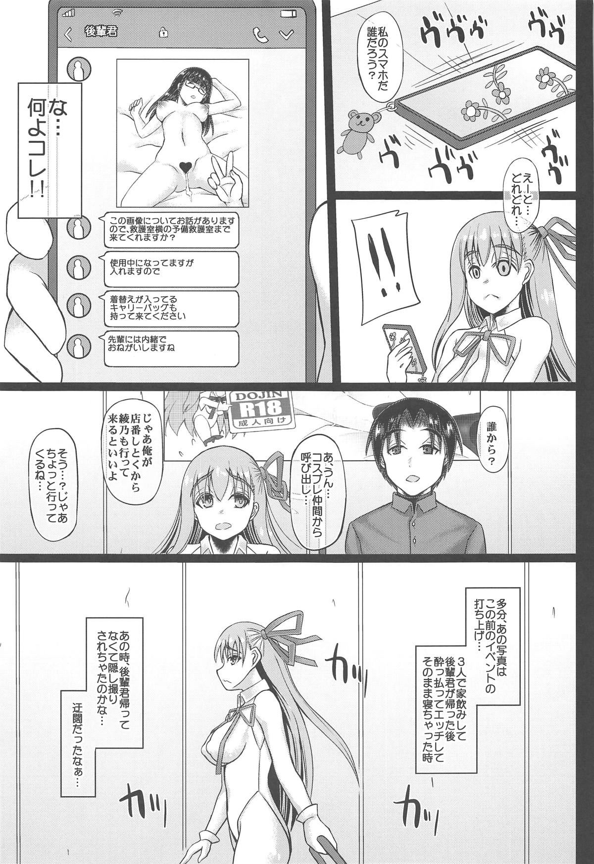 (C95) [Unyarara Daihanten (Mabuchoko_m)] Cosplay Kanojo ga Netorareru Hon BB-chan Hen (Fate/Grand Order) page 12 full