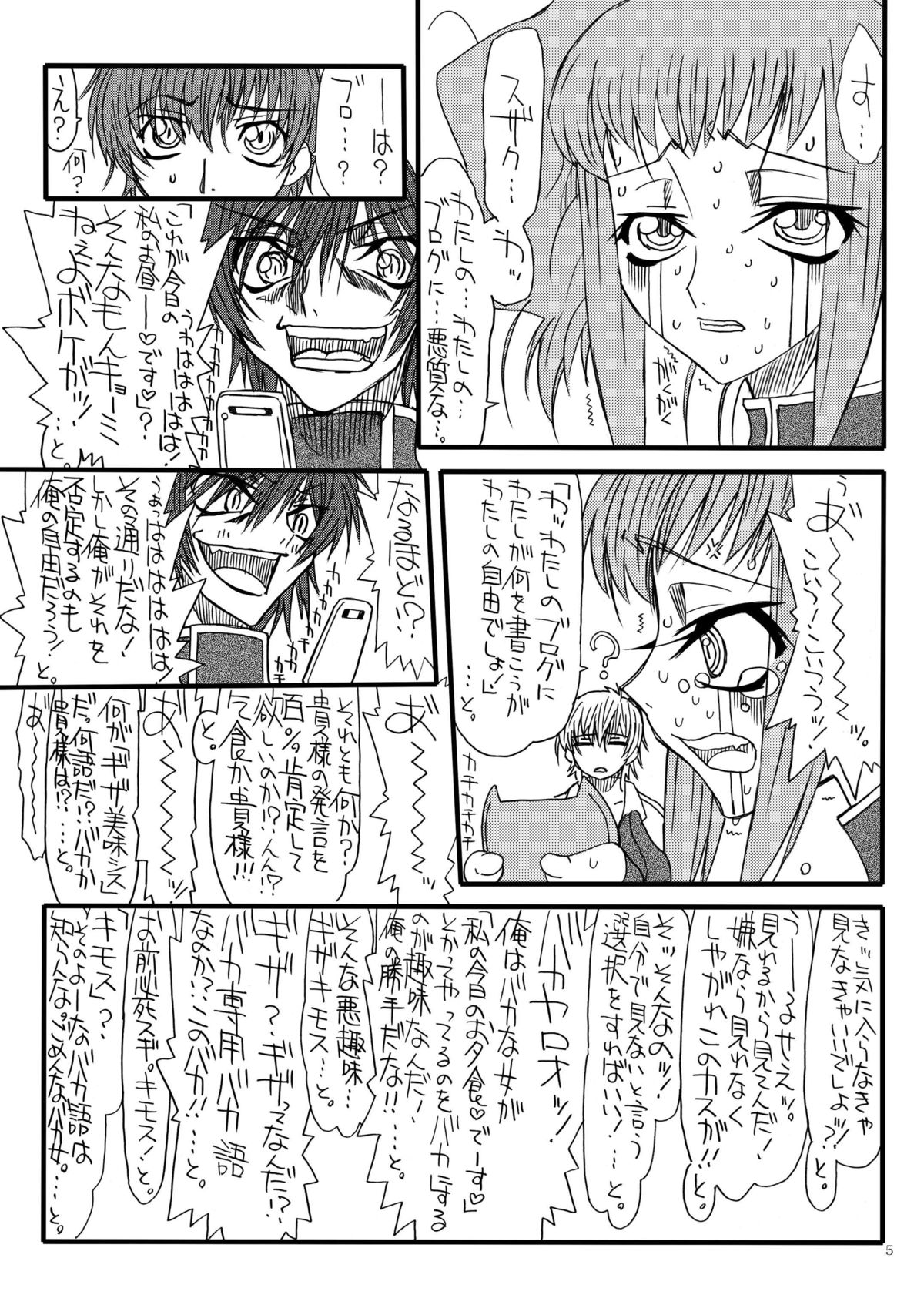 [Power Slide (Amu)] Blog Dai Enjou (CODE GEASS: Lelouch of the Rebellion) [Digital] page 5 full